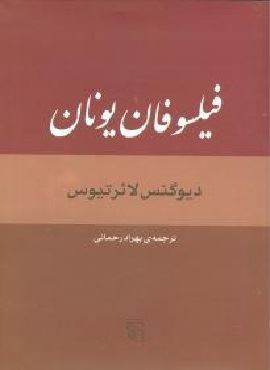 فیلسوفان یونان (مرکز)