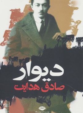 دیوار (نگاه)