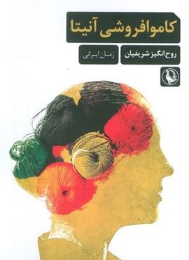 کاموا فروشی آنیتا (مروارید)