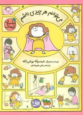 فیلسوف کوچک 9 (می توانم هر چیزی باشم)(افق) فیلسوف کوچک 9 (می توانم هر چیزی باشم)(افق)