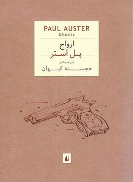 ارواح (افق) ارواح (افق)