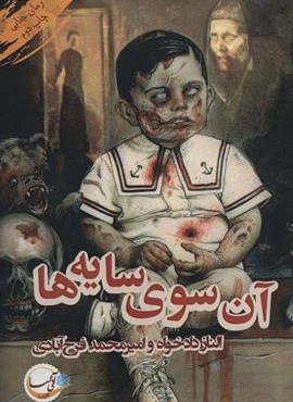 آن سوی سایه ها (آئی سا) آن سوی سایه ها (آئی سا)