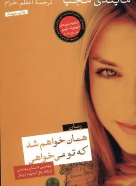 همان خواهم شد که تو می خواهی (پارسه) همان خواهم شد که تو می خواهی (پارسه)