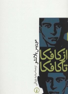 از کافکا تا کافکا (نشر نی)