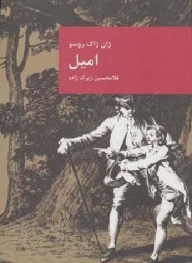 امیل (امروز ما) امیل (امروز ما)