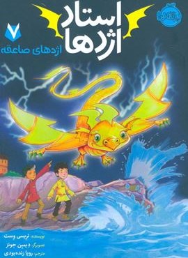 استاد اژدها 7 (اژدهای صاعقه)(پرتقال) استاد اژدها 7 (اژدهای صاعقه)(پرتقال)