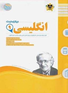 زبان انگلیسی نهم نمونه سوالات امتحانی (نشر اسفندیار) 1403 زبان انگلیسی نهم نمونه سوالات امتحانی (نشر اسفندیار) 1403