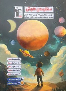 منظومه هوش (قلم چی) 1404 منظومه هوش (قلم چی) 1404