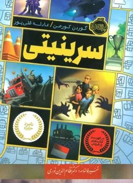 سرینیتی (پرتقال)