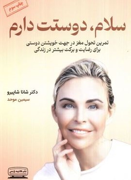 سلام دوستت دارم (کتیبه پارسی)