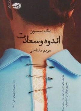 اندوه و سعادت (آموت) اندوه و سعادت (آموت)