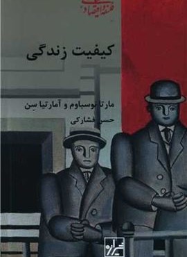 آسیب های پنهان طبقه (شیرازه)