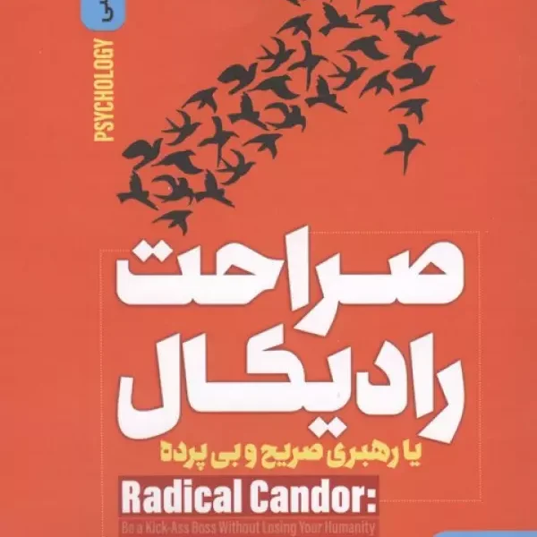 صراحت رادیکال